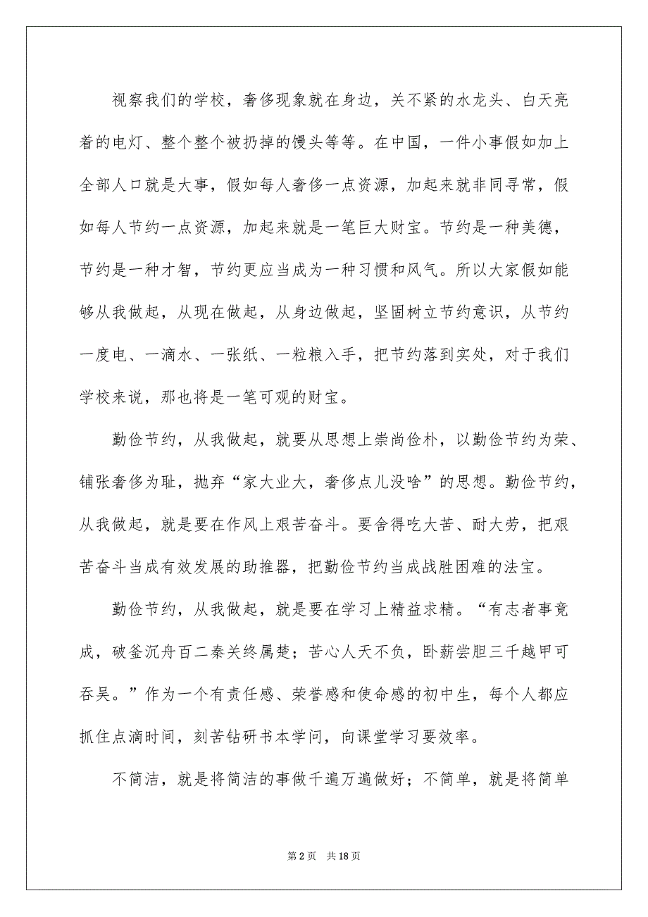 勤俭节约演讲稿模板锦集8篇_第2页