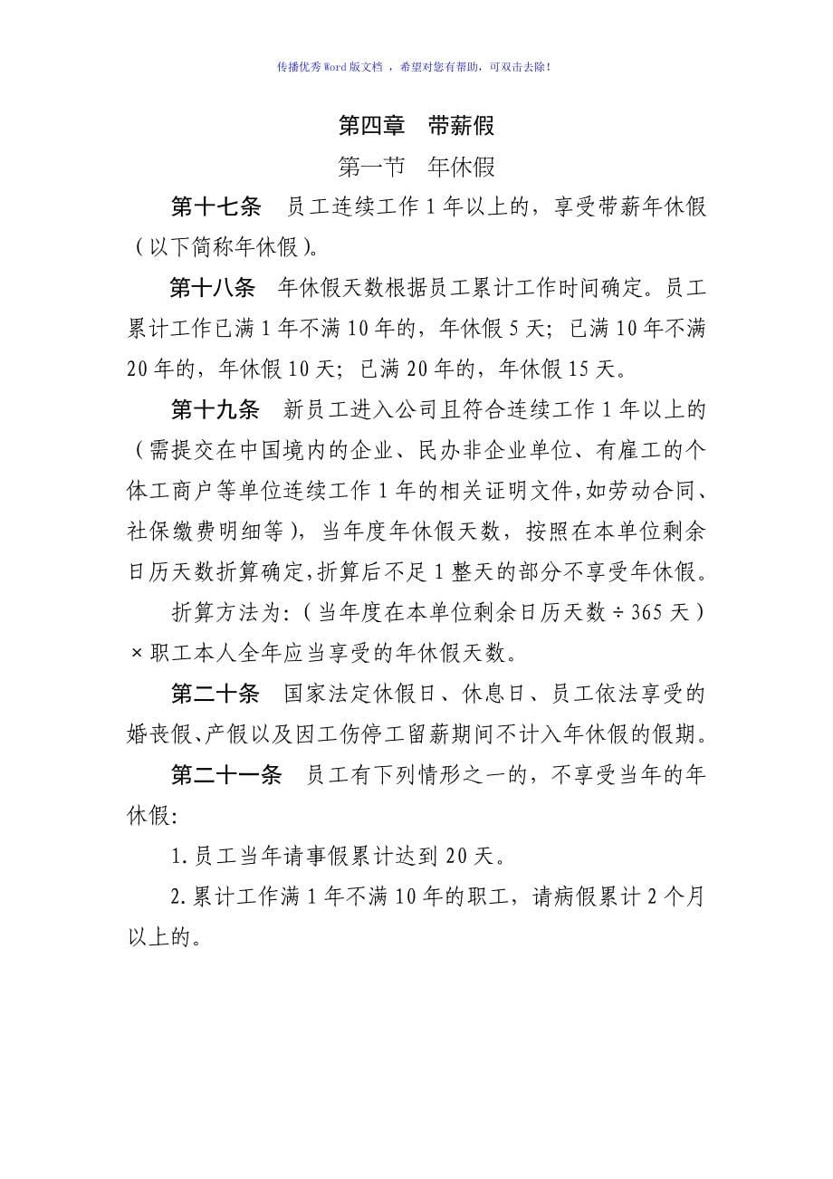 请休假管理制度Word编辑_第5页