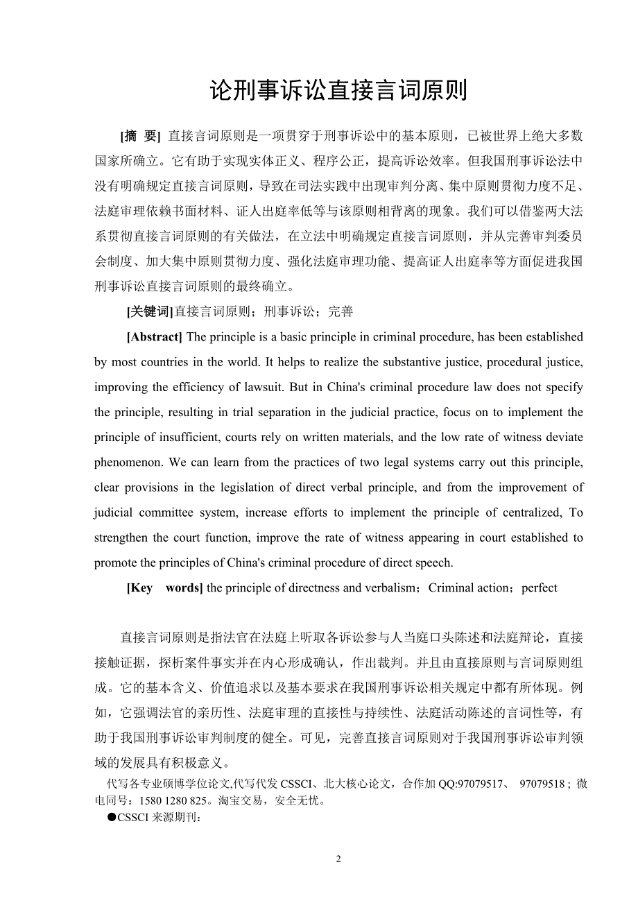 论刑事诉讼直接言词原则_第4页