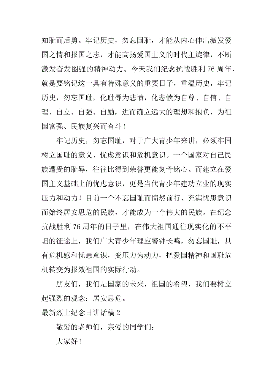 最新烈士纪念日讲话稿5篇烈士纪念日纪念仪式_第2页