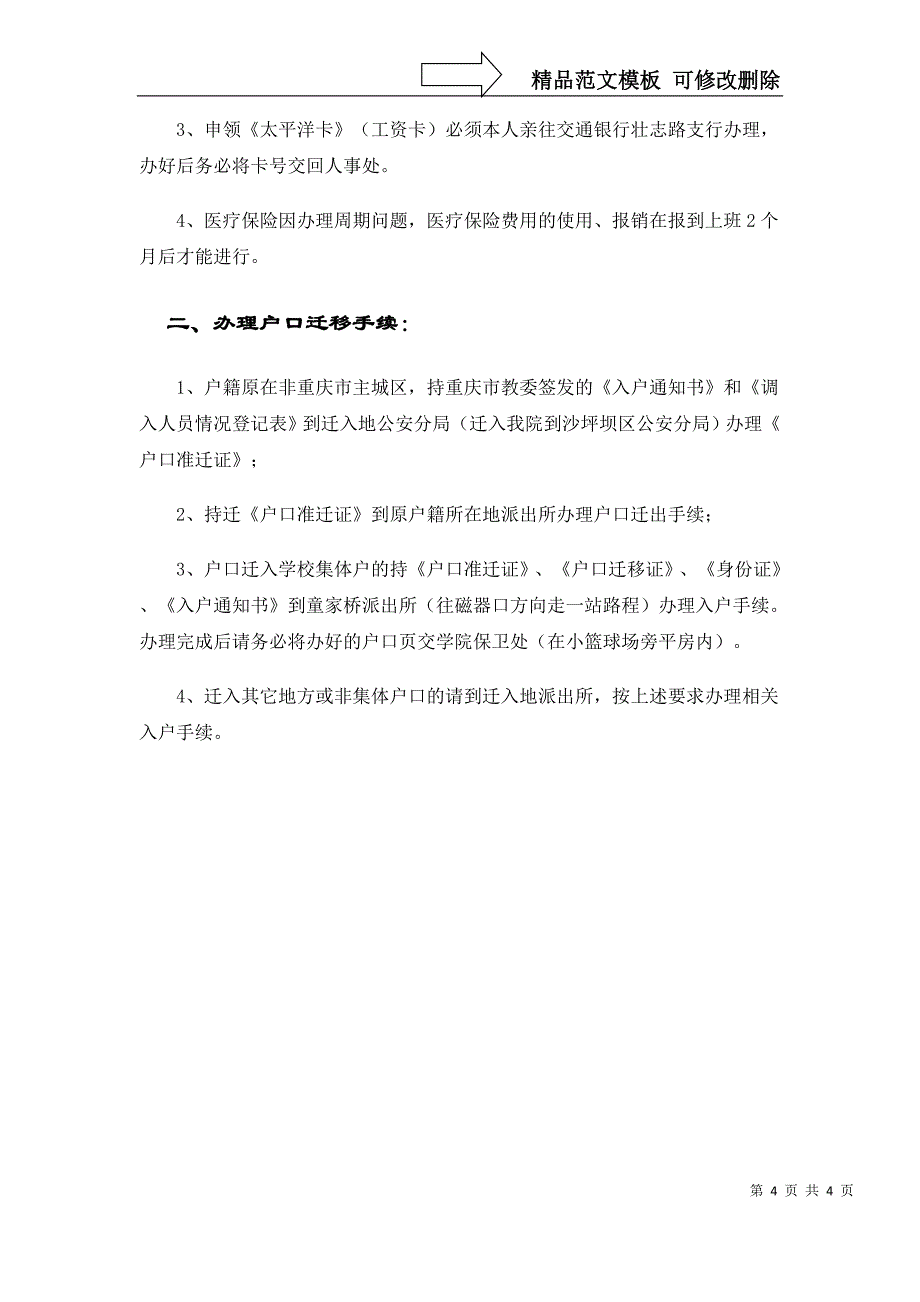 新职工报到流程(精)_第4页