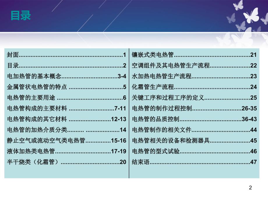 电热管知识培训PPT课件_第2页