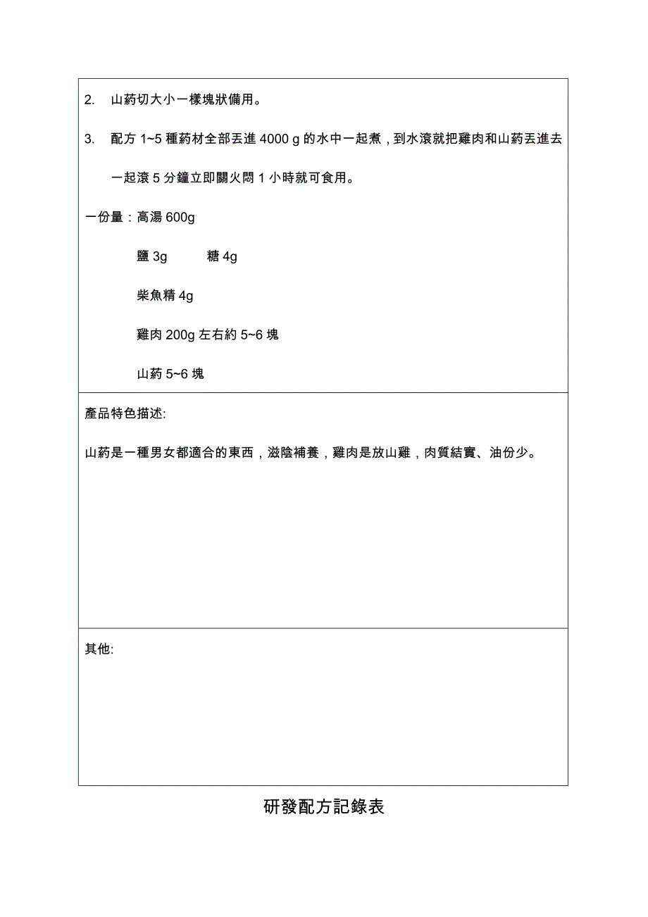 某火锅业研发配方记录表格模板_第2页