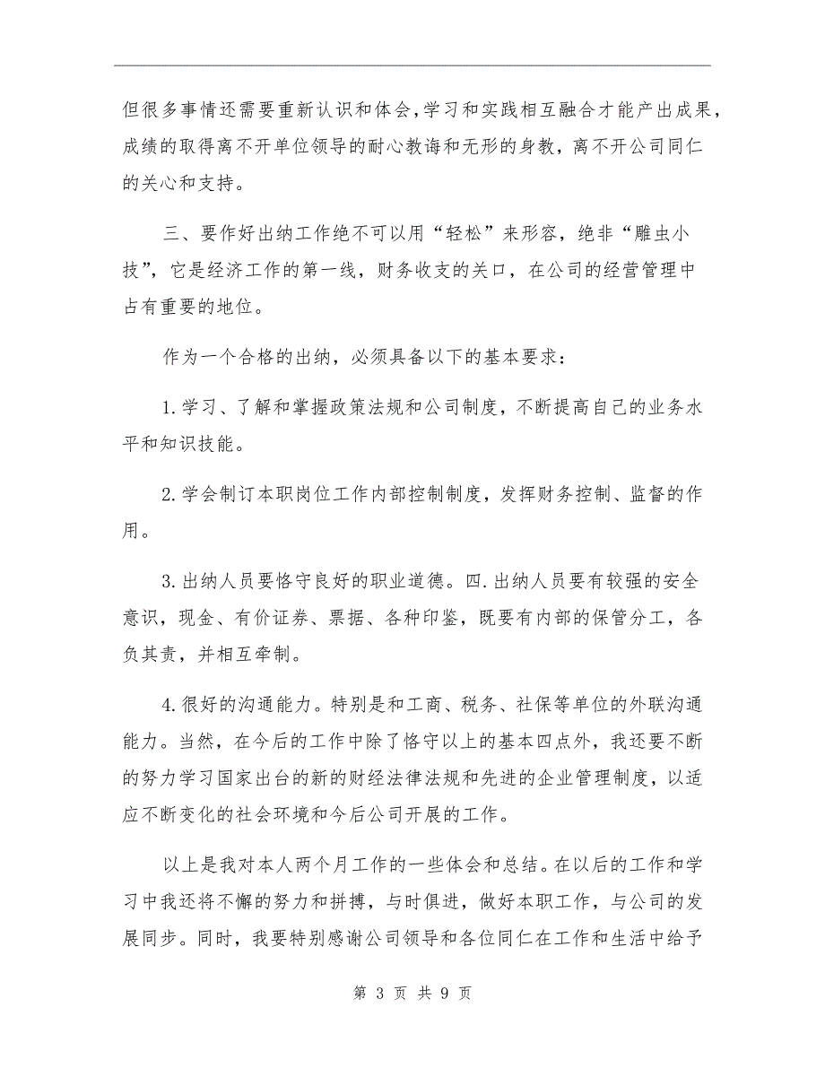 出纳试用期个人总结报告_第3页