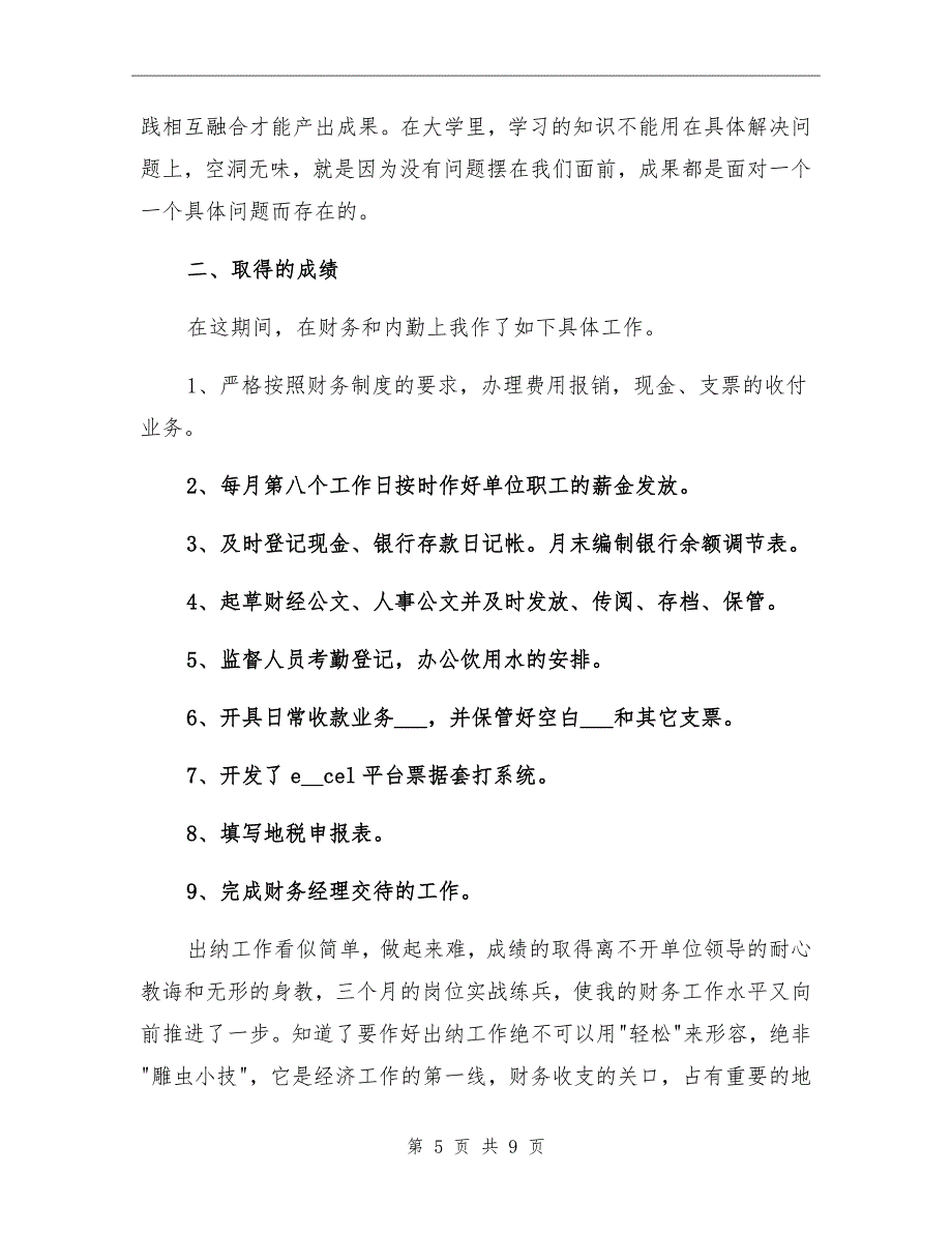 出纳试用期个人总结报告_第5页