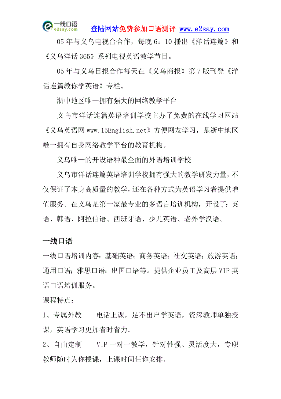 实用英语口语零基础学习.doc_第2页