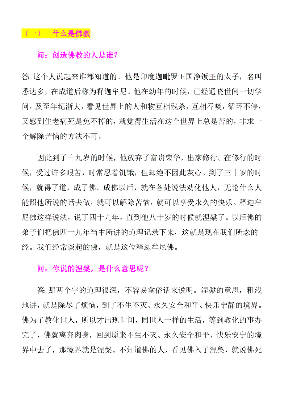 觉海慈航(整理版)_第2页