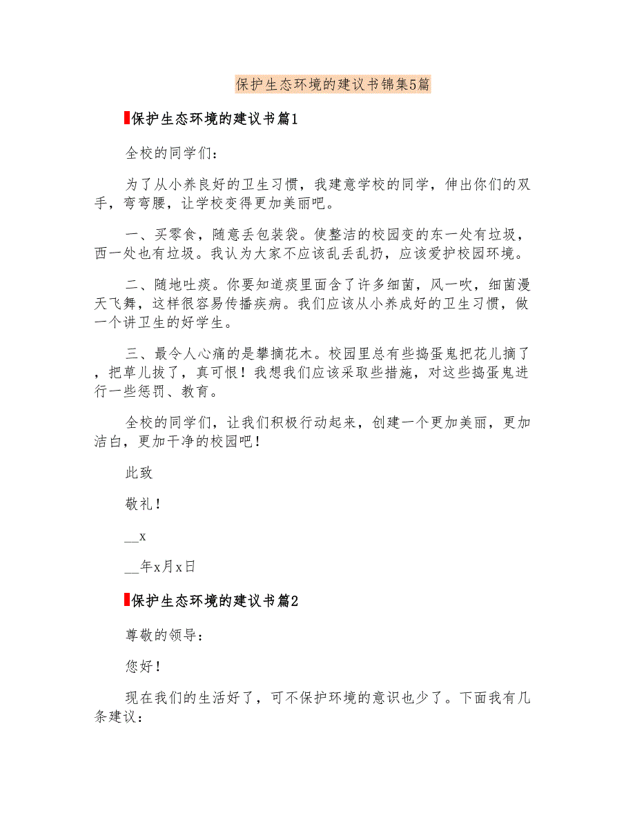 保护生态环境的建议书锦集5篇_第1页