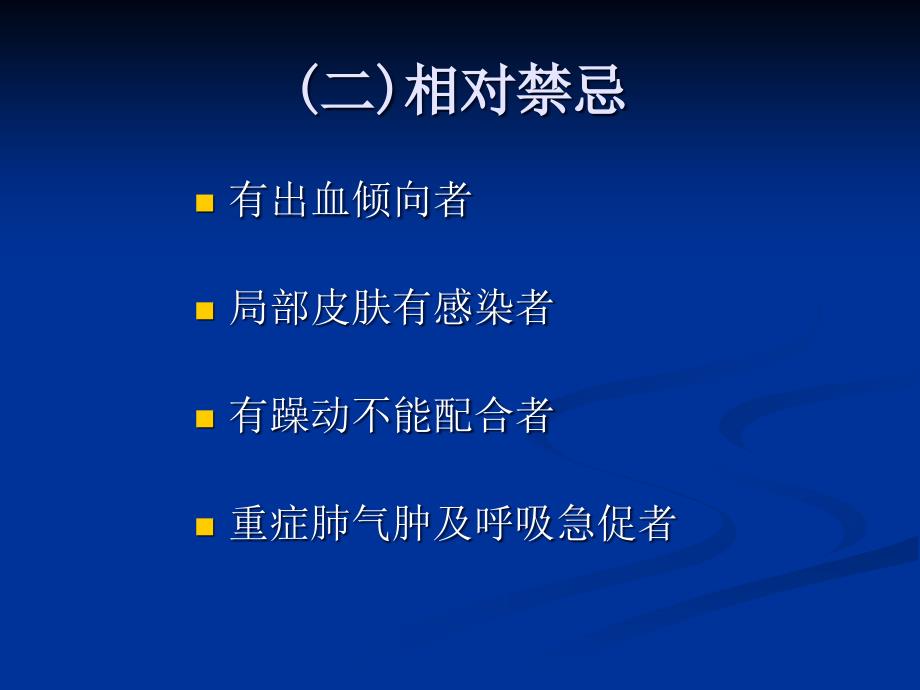 《股静脉置管术》PPT课件_第4页