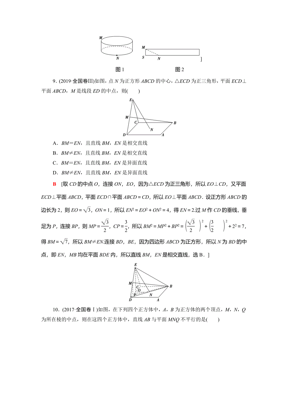 （统考版）高考数学二轮复习 专题限时集训5 空间几何体的三视图、表面积、体积 与球有关的切、接、（含解析）（文）-人教版高三数学试题_第4页