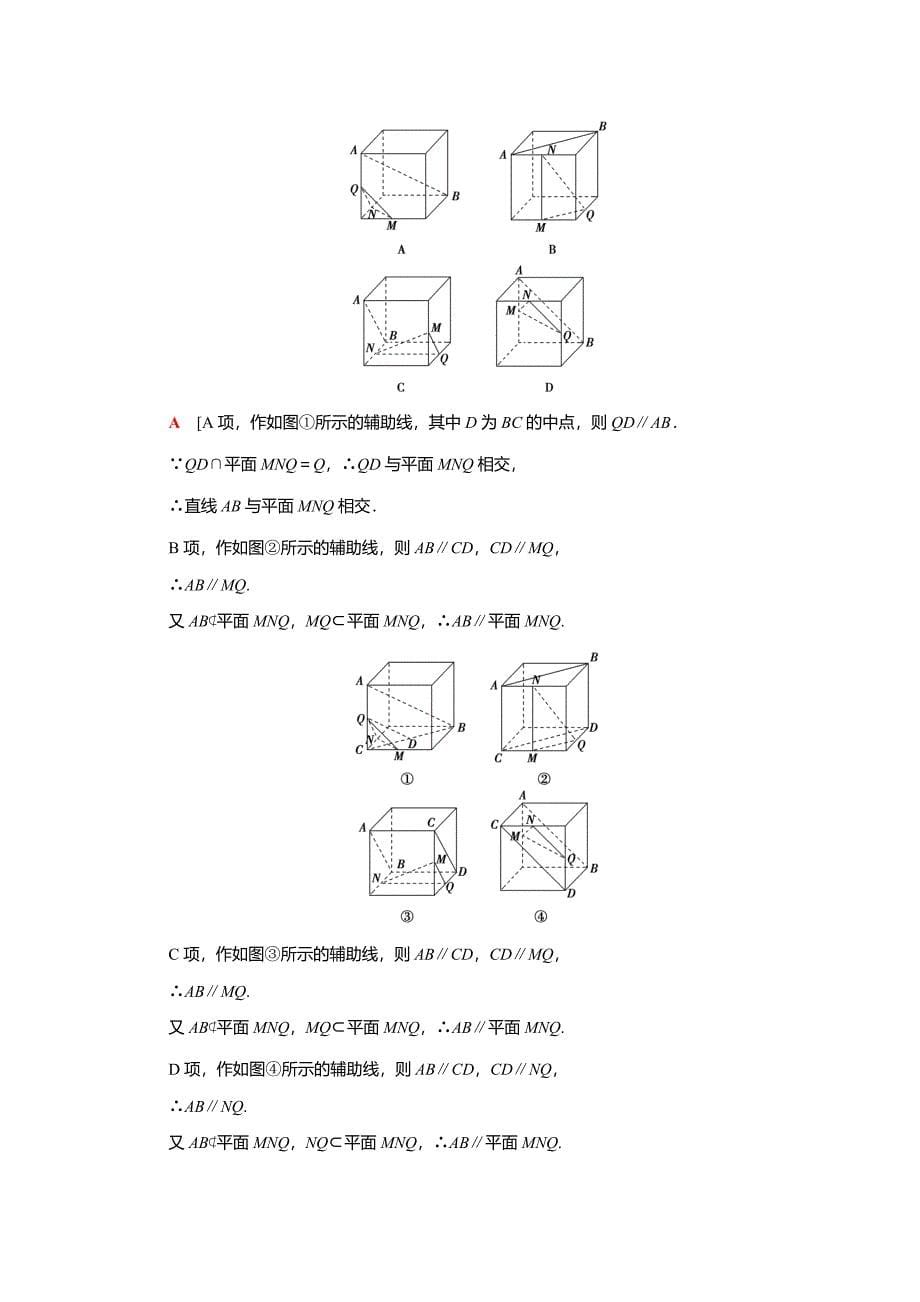 （统考版）高考数学二轮复习 专题限时集训5 空间几何体的三视图、表面积、体积 与球有关的切、接、（含解析）（文）-人教版高三数学试题_第5页