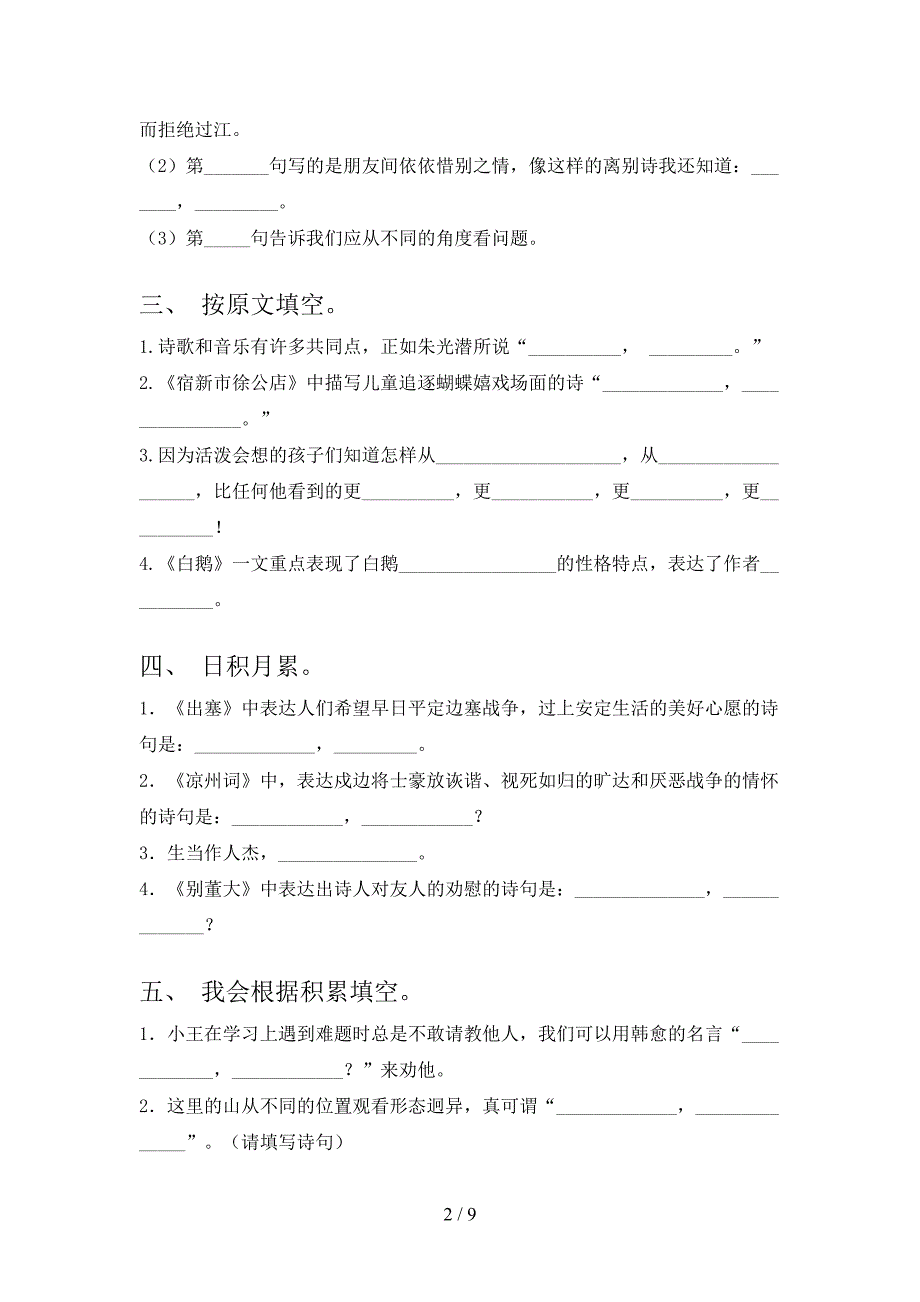 四年级语文下册课文内容填空知识点巩固练习含答案_第2页