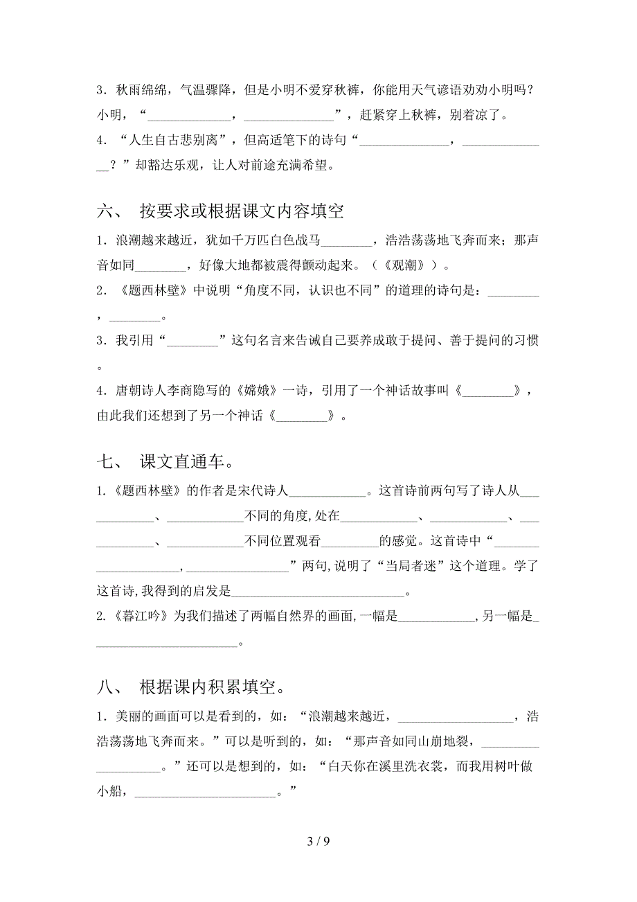 四年级语文下册课文内容填空知识点巩固练习含答案_第3页