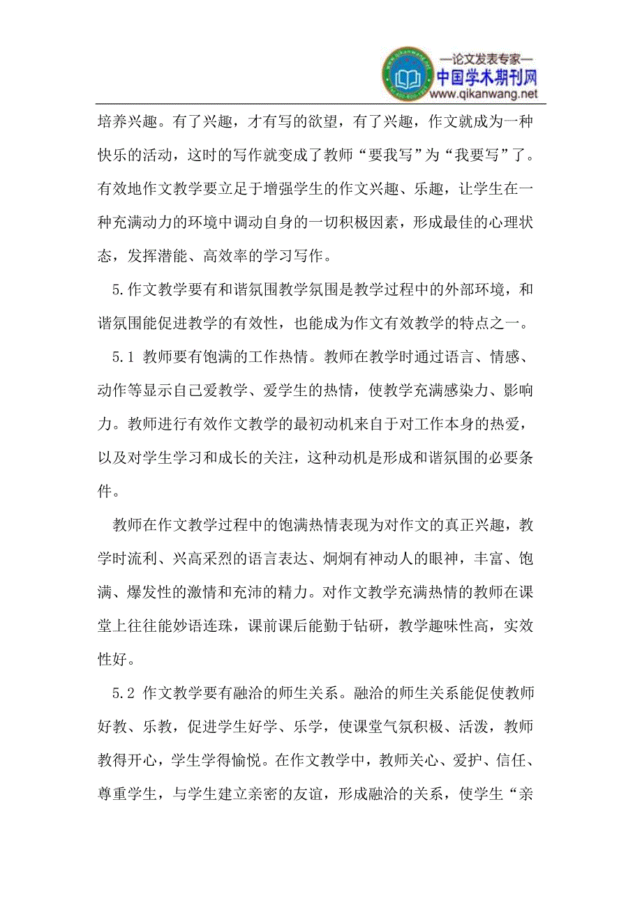 中学作文教学.doc_第4页