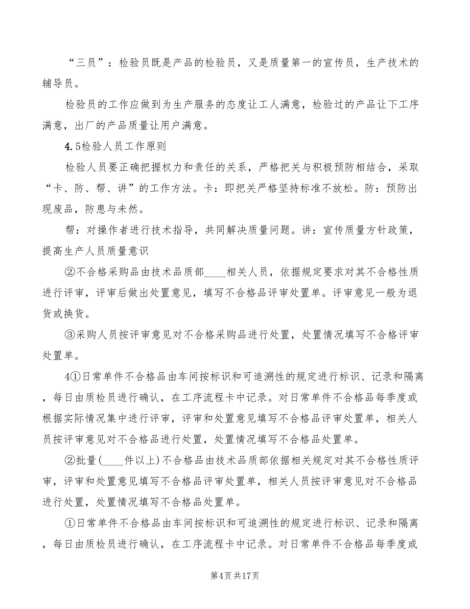 2022年检验质量管理制度_第4页