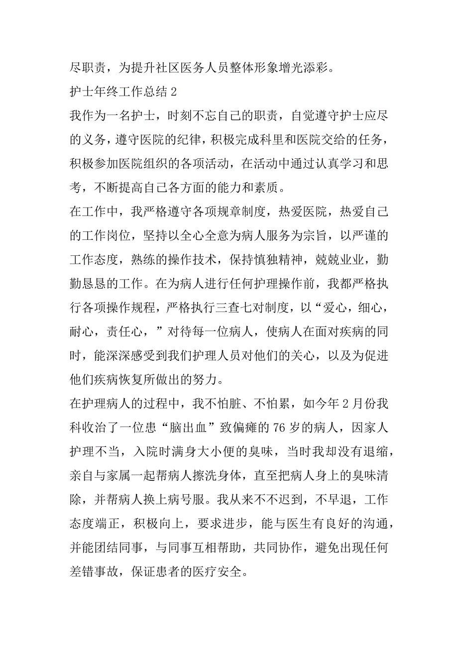 2023年护士年终工作总结模板合集_第3页