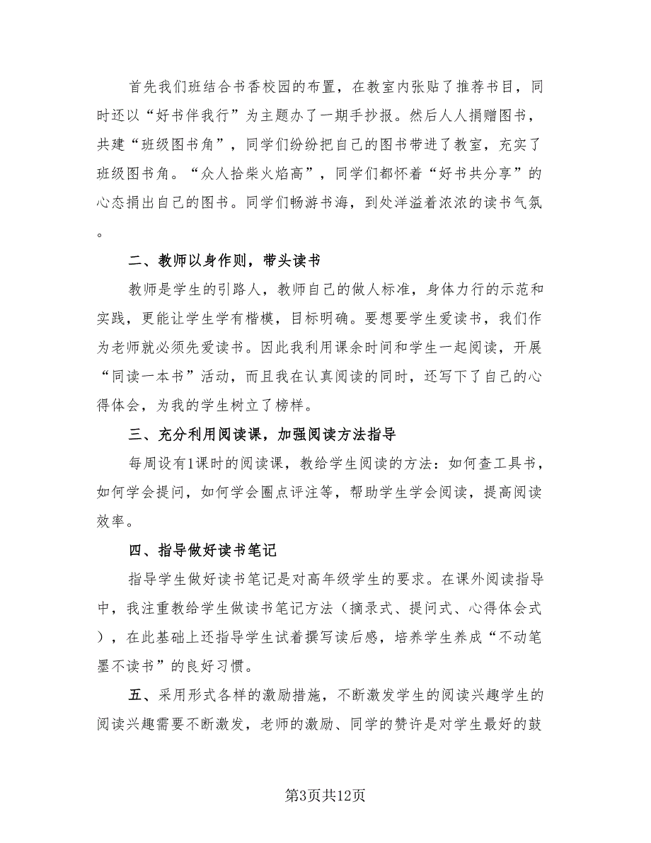 教师读书月活动总结模板.doc_第3页