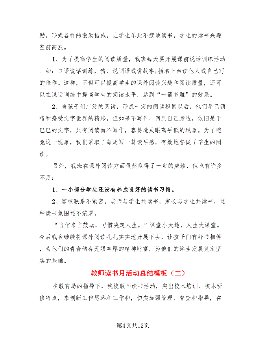 教师读书月活动总结模板.doc_第4页