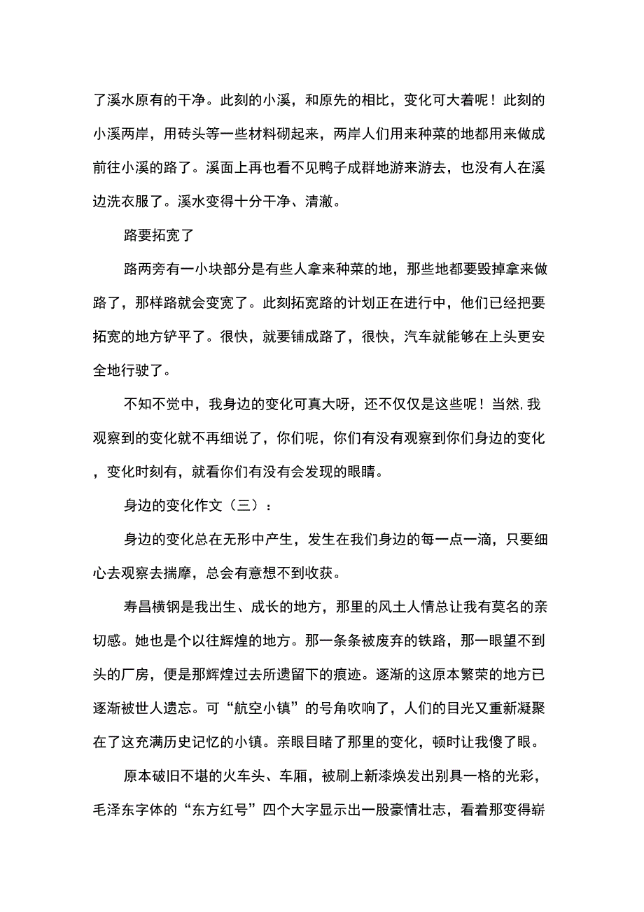 身边的变化作文15篇_第3页