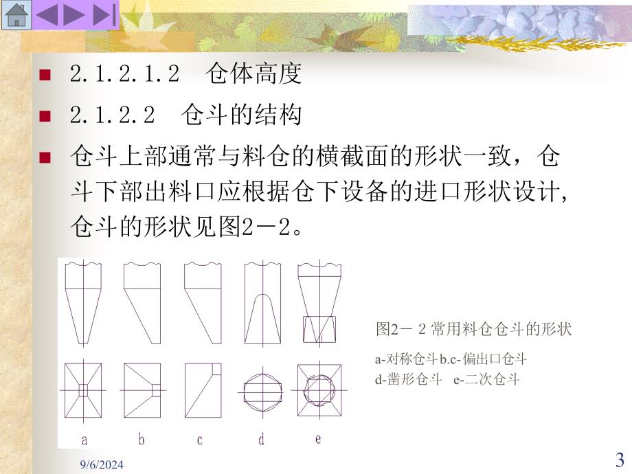 [农业]原料与成品的贮存、装卸设备和设施_第3页