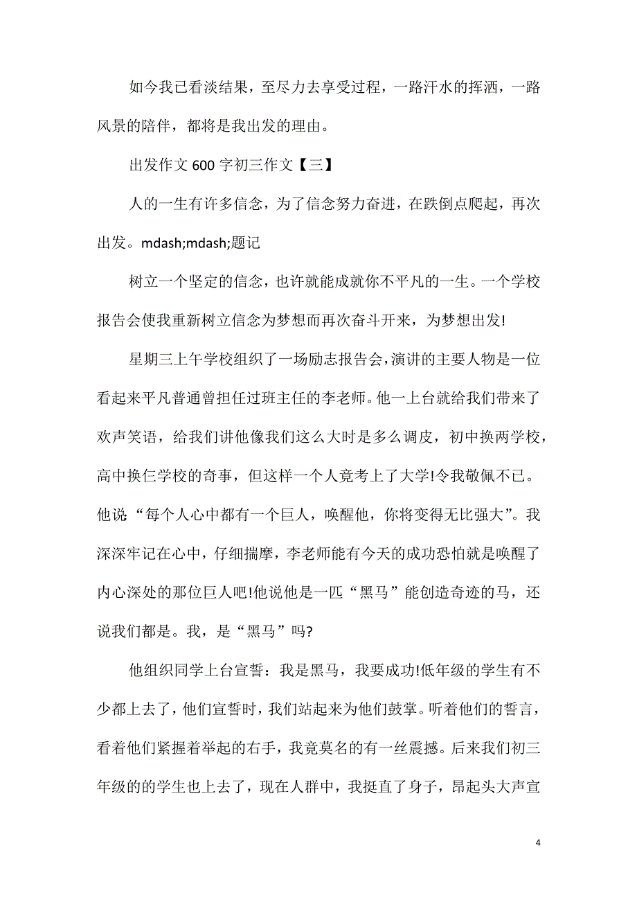 出发作文600字初三作文_第4页