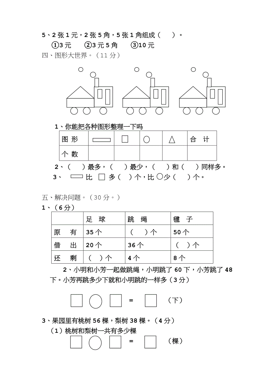 一年级数学下册期末试卷1【推荐】_第3页