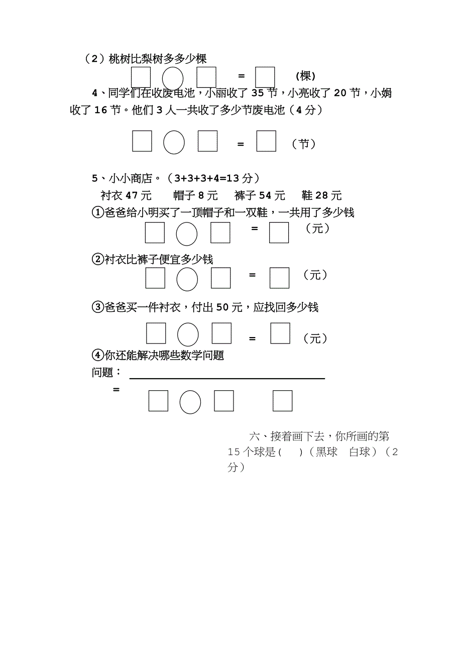 一年级数学下册期末试卷1【推荐】_第4页