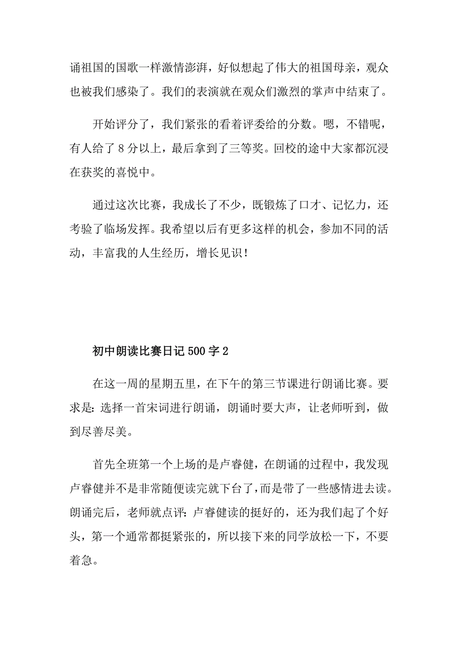 初中朗读比赛日记500字_第2页