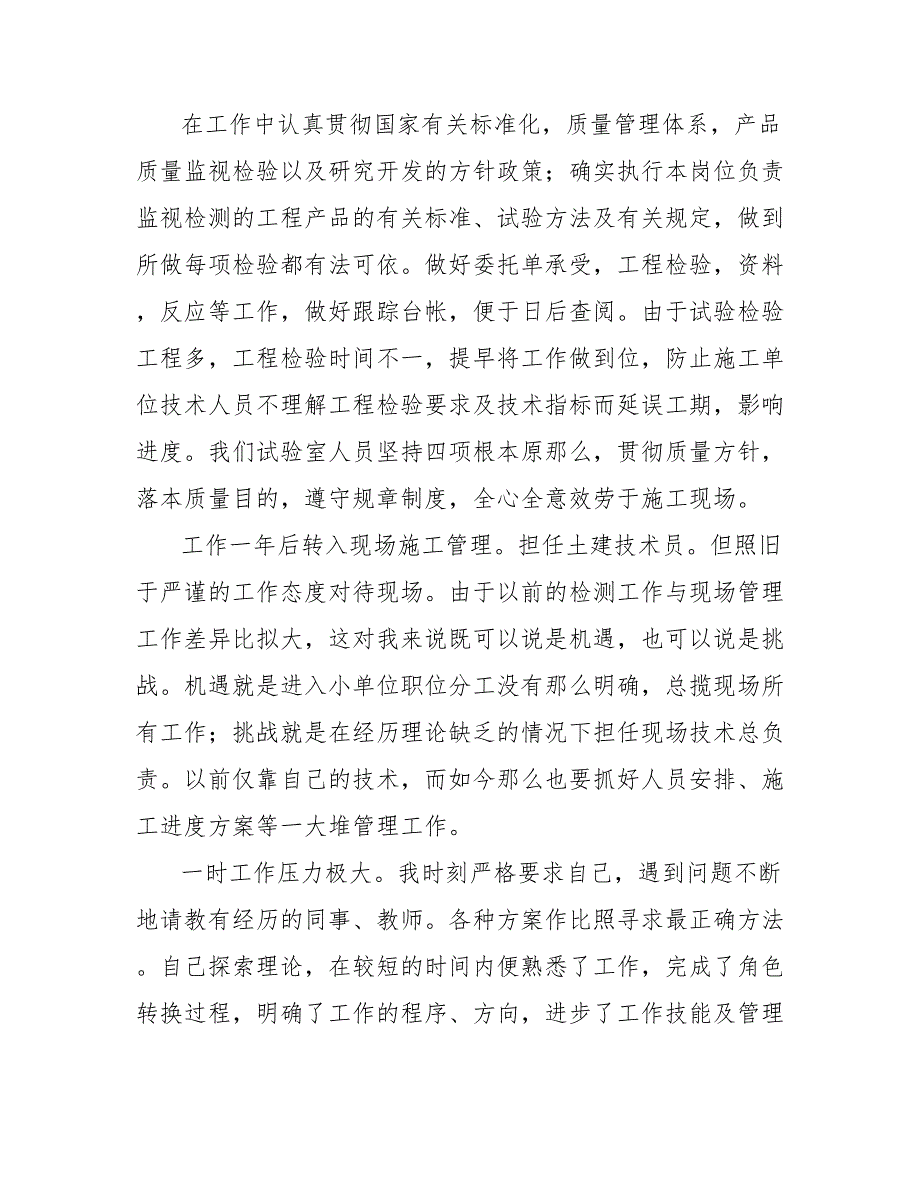 202_年材料检测技术员个人总结_第2页