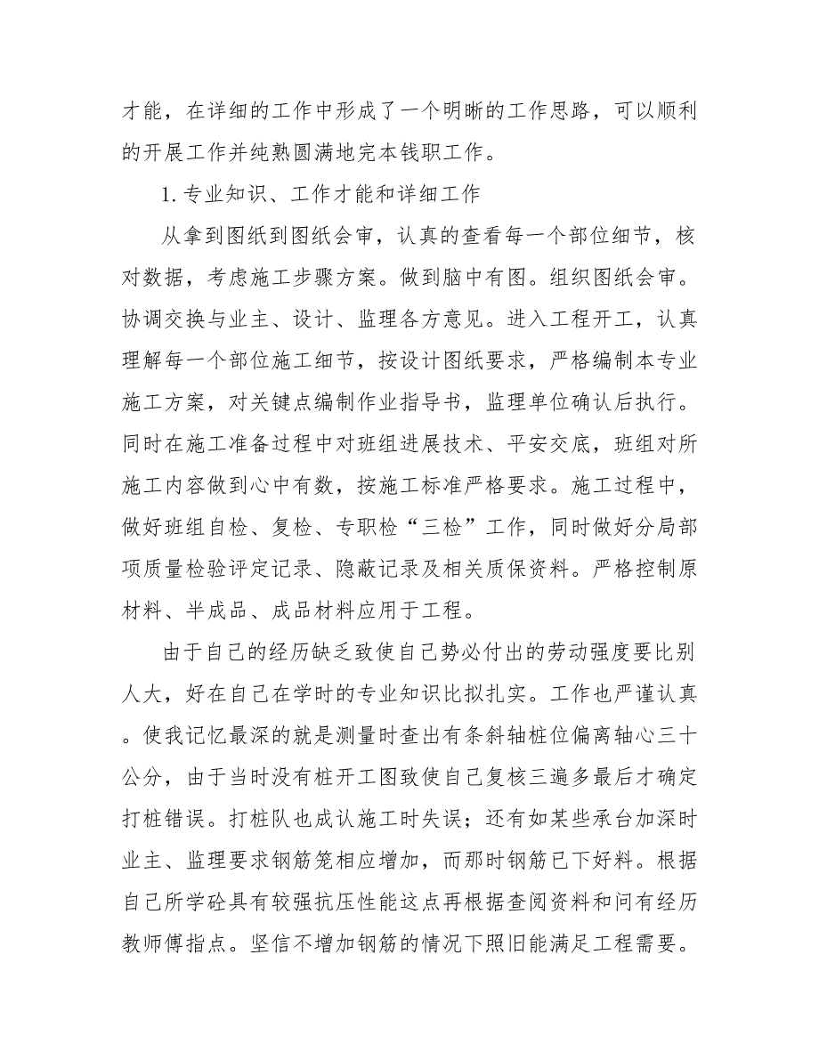 202_年材料检测技术员个人总结_第3页