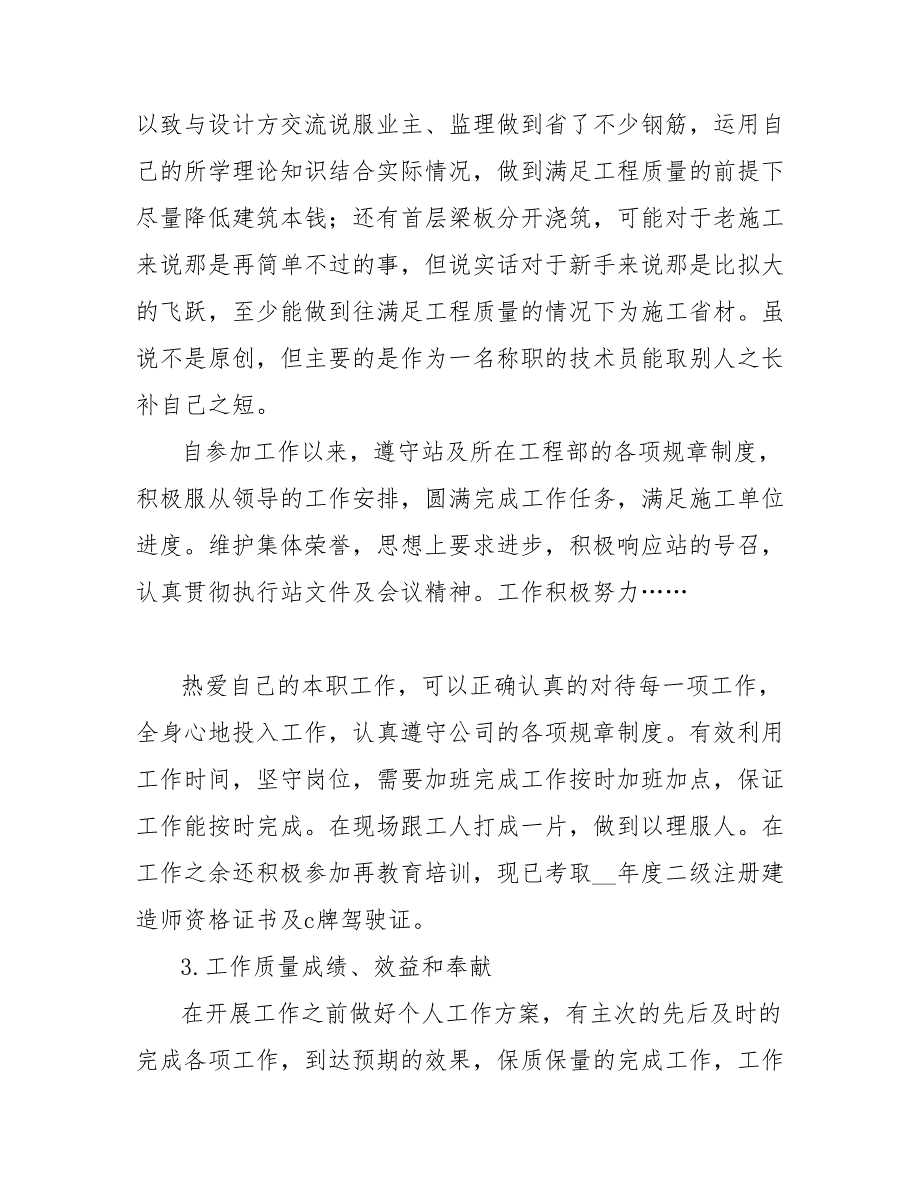 202_年材料检测技术员个人总结_第4页