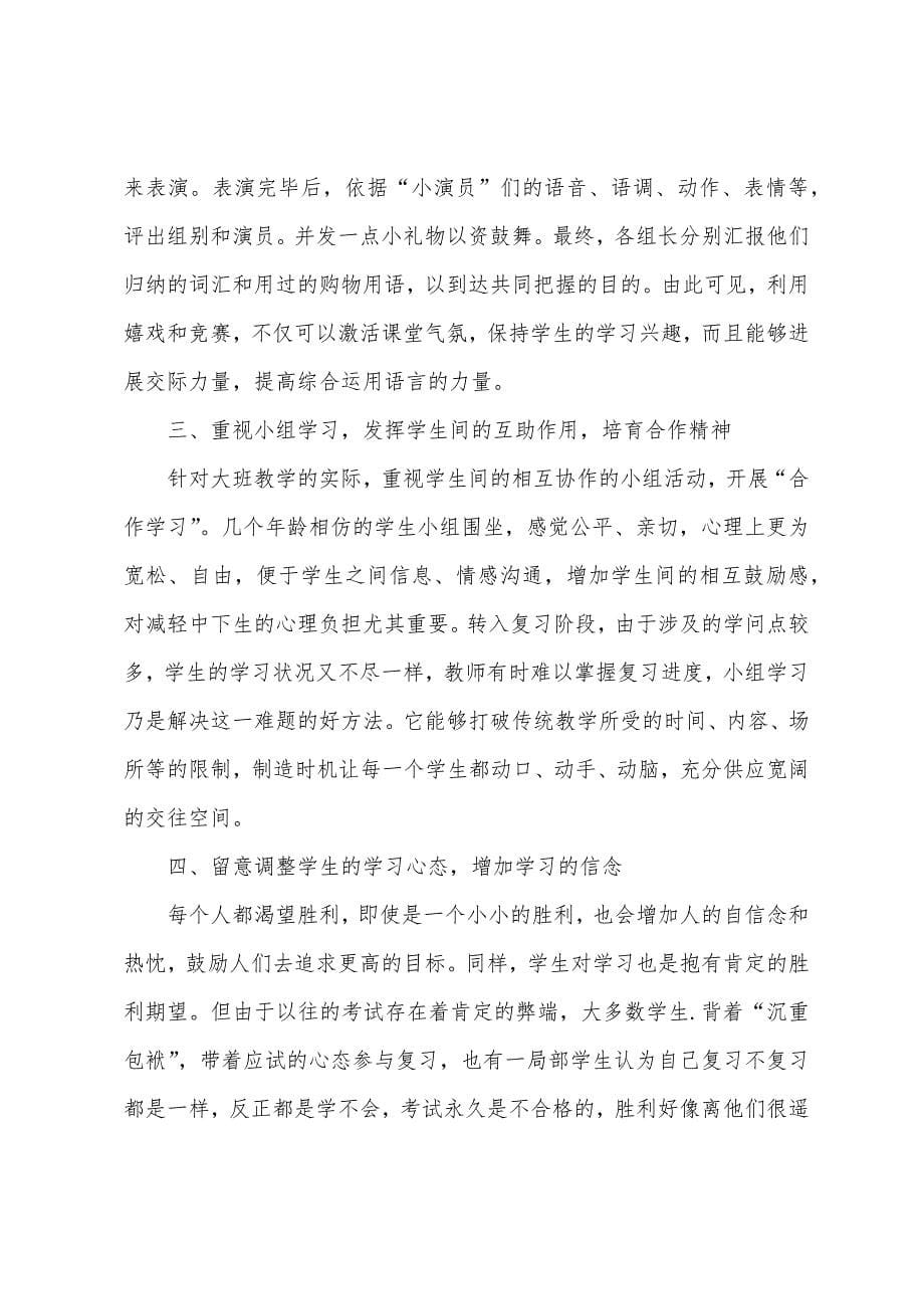 四年级英语上册知识点梳理.docx_第5页