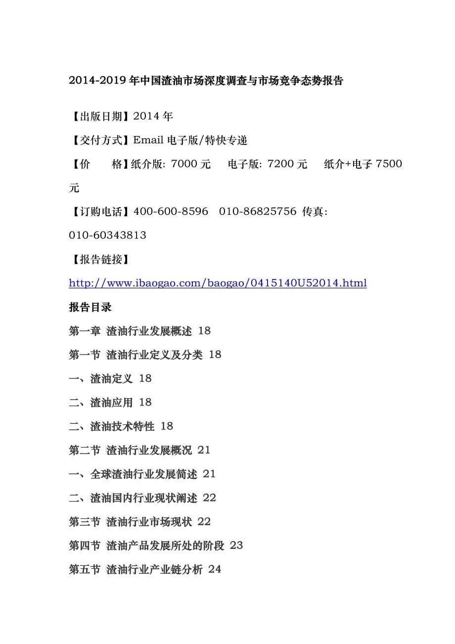 XXXX-2019年中国渣油市场深度调查与市场竞争态势报告_第5页