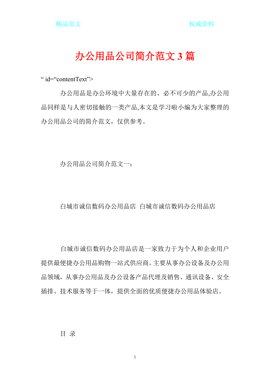 办公用品公司简介范文3篇_第1页