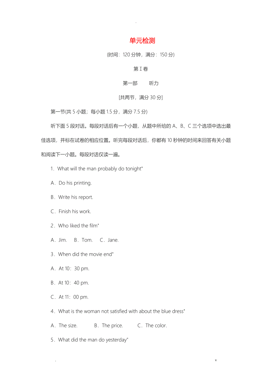 新人教版高中英语必修一Unit3单元检测含答案解析_第1页