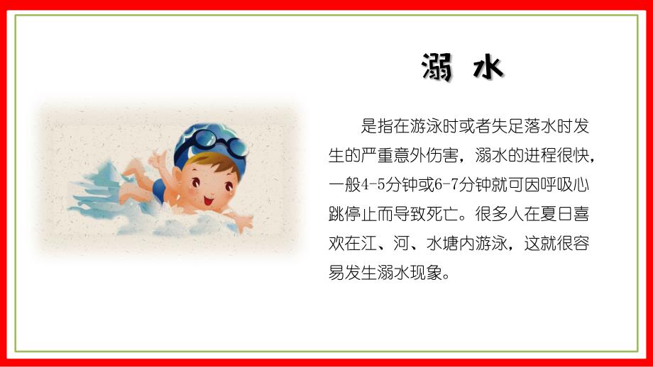 小班安全教育_第4页