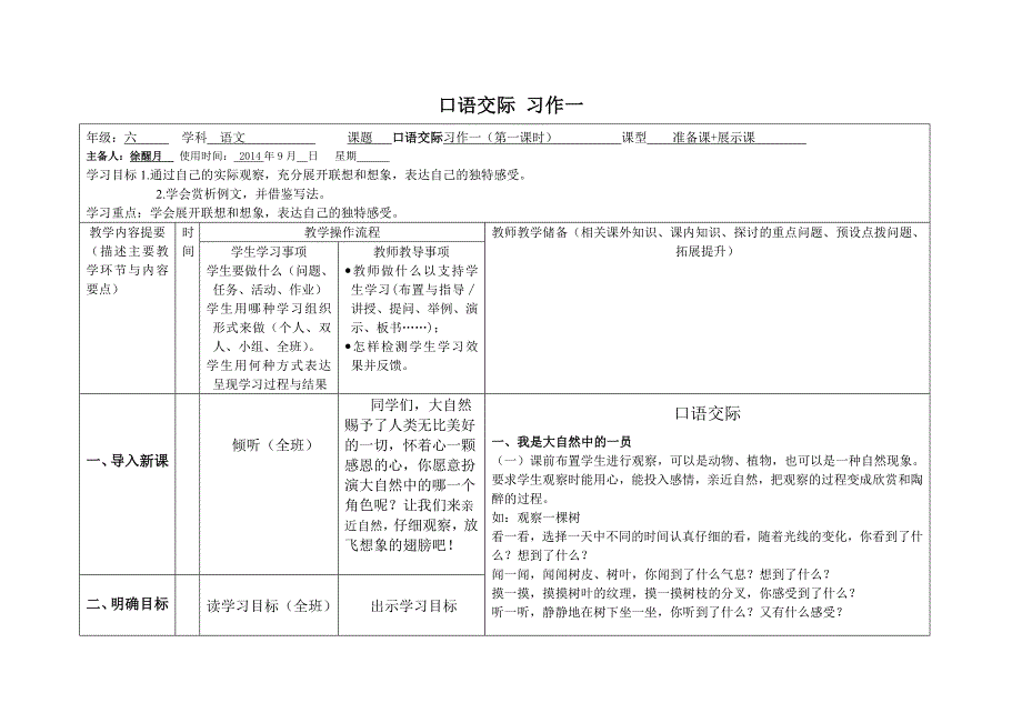 口语交际习作一导学案.doc_第1页