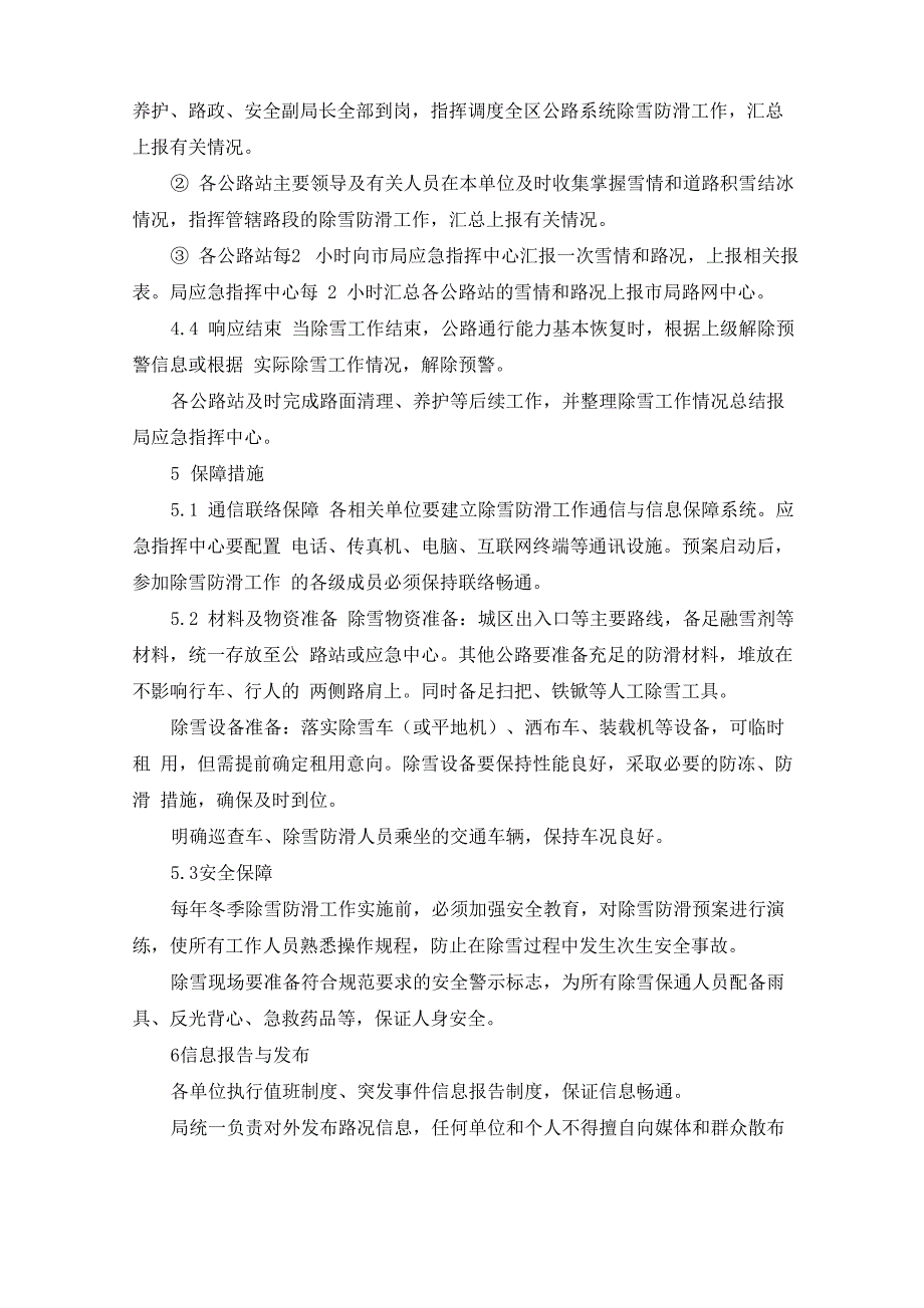 最新高速公路除冰方案_第4页