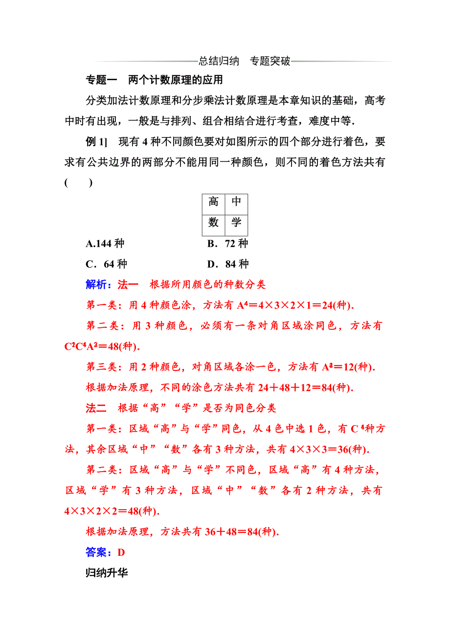 人教版 高中数学 选修23 练习第一章 章末复习课_第2页