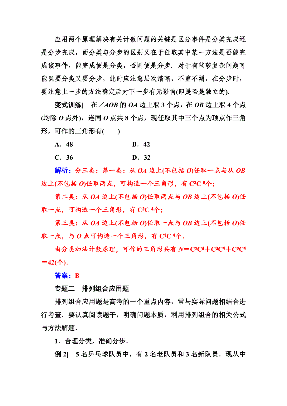 人教版 高中数学 选修23 练习第一章 章末复习课_第3页