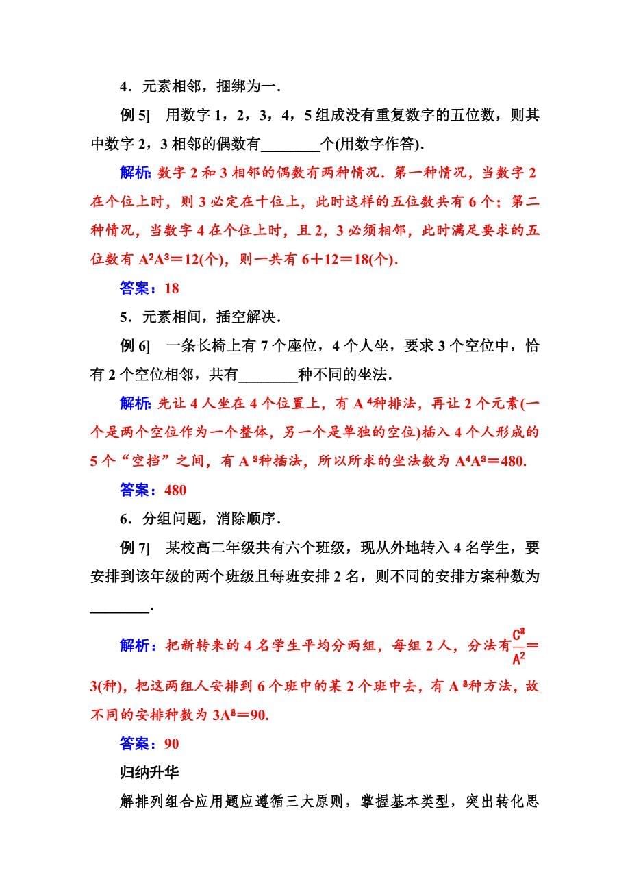 人教版 高中数学 选修23 练习第一章 章末复习课_第5页