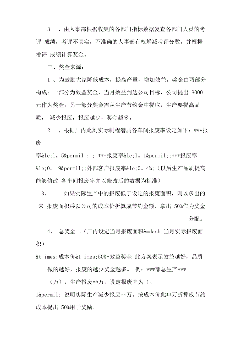 奖金分配方案_第2页