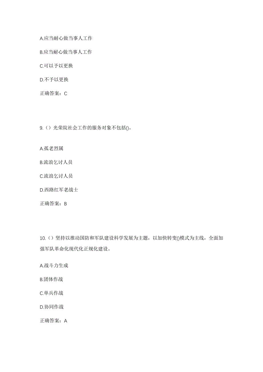 2023年山东省济南市历下区大明湖街道县西巷社区工作人员考试模拟题及答案_第4页