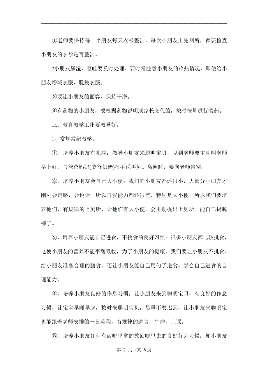 2022年精选优秀幼儿园园务年度工作计划范文_第2页