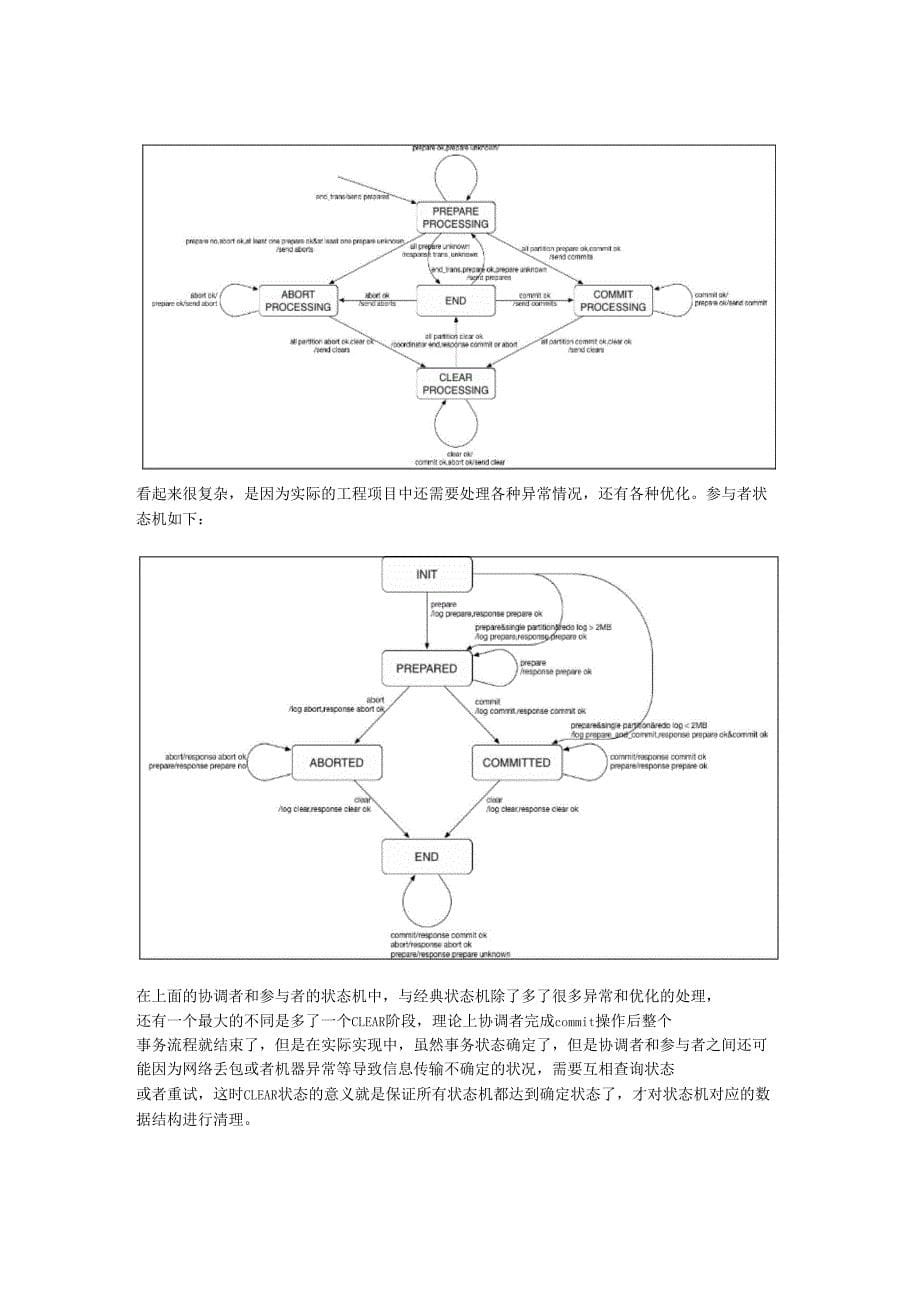 OceanBase0的分布式事务剖析_第5页