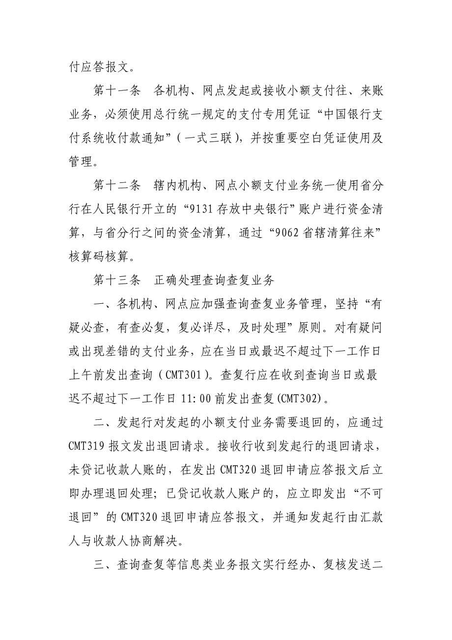 中国银行分行小额支付业务操作规程_第5页