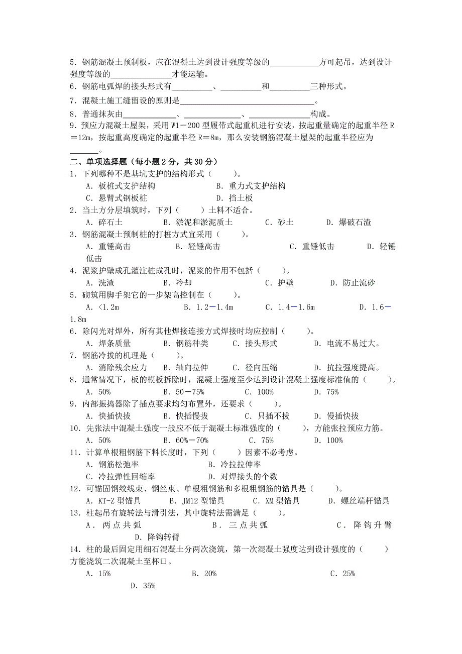 建筑施工技术期末复习_第2页