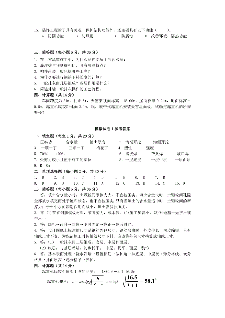 建筑施工技术期末复习_第3页