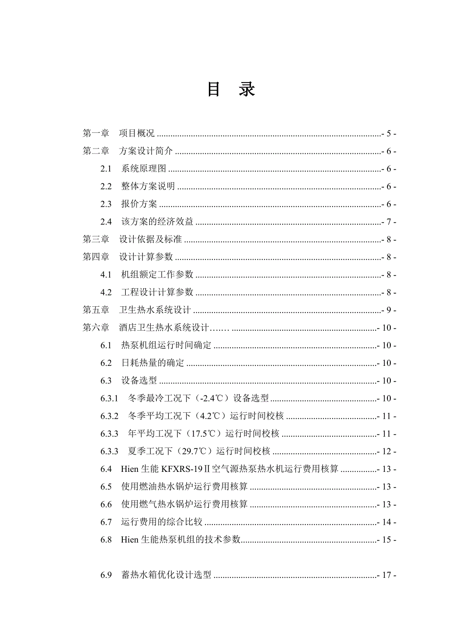 生能空气源方案_第2页