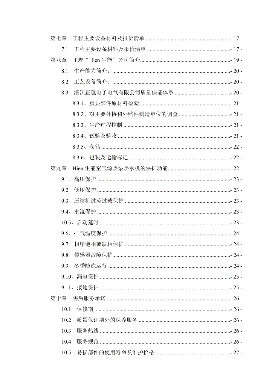 生能空气源方案_第3页